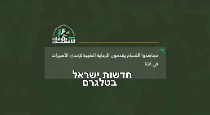 Primera prueba de vida de una rehén de Hamas