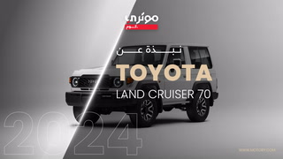 Brief on Toyota Land Cruiser 70 2024