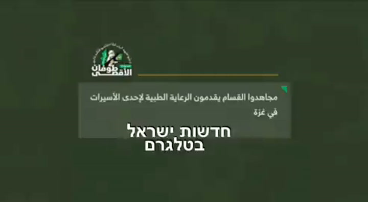 Hamás difundió el primer video de una joven israelí secuestrada