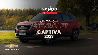 Brief on Chevrolet Captiva 2023