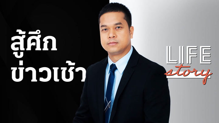 “ต้น ศุภโชค” ขุนพล “ข่าวเช้าหัวเขียว” กับก้าวท้าทายพลิกโฉมไทยรัฐ