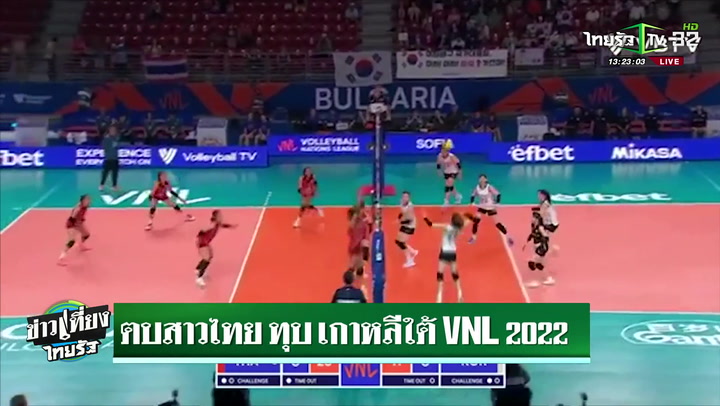 ตบสาวไทย ทุบ เกาหลีใต้ VNL 2022