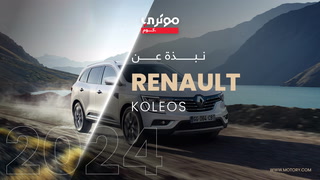 Brief on Renault Koleos 2024
