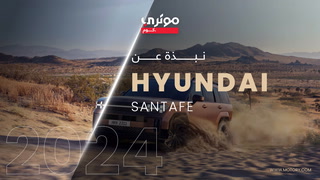Brief on Hyundai SantaFe 2024