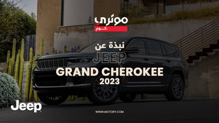 Brief on Jeep Grand Cherokee 2023