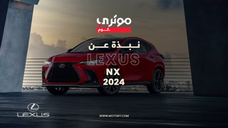 Brief on Lexus NX 2024